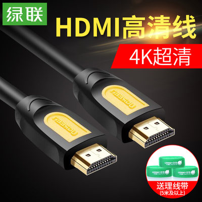 绿联hdmi线适用华为盒子高清线4K电脑电视投影仪数据线绿联 HD101