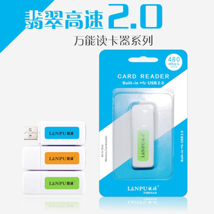 联浦读卡器翡翠USB2.0高速四合一卡纸包装 tf卡SD卡简约惊爆