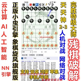 手机象棋辅助象棋软件鹏飞象棋华山象棋天天象棋辅连线自动下棋