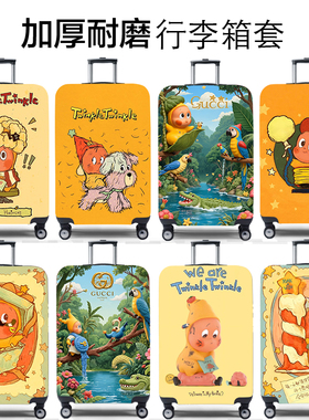 弹力行李箱保护套旅行箱套拉杆箱皮箱子罩20/24/28/30寸加厚耐磨