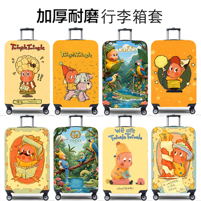 兔玛斯行李箱保护套加厚耐磨
