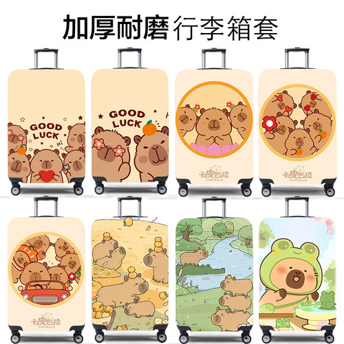 兔玛斯行李箱保护套加厚耐磨