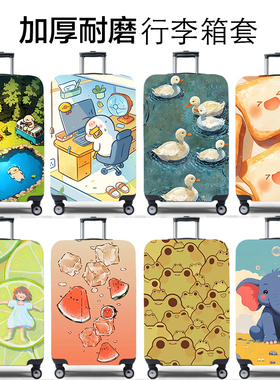弹力行李箱保护套旅行箱套拉杆箱皮箱子罩20/24/28/30寸加厚耐磨