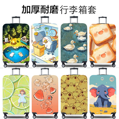 兔玛斯行李箱保护套加厚耐磨