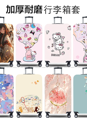 弹力行李箱保护套旅行箱套拉杆箱皮箱子罩20/24/28/30寸加厚耐磨