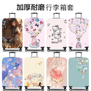 30寸加厚耐磨 弹力行李箱保护套旅行箱套拉杆箱皮箱子罩20