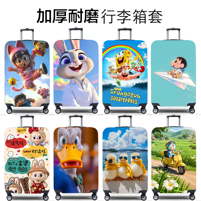 兔玛斯行李箱保护套加厚耐磨