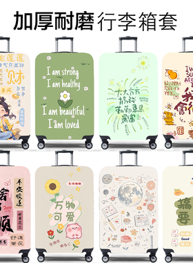 弹力行李箱保护套旅行箱套拉杆箱皮箱子罩20/24/28/30寸加厚耐磨