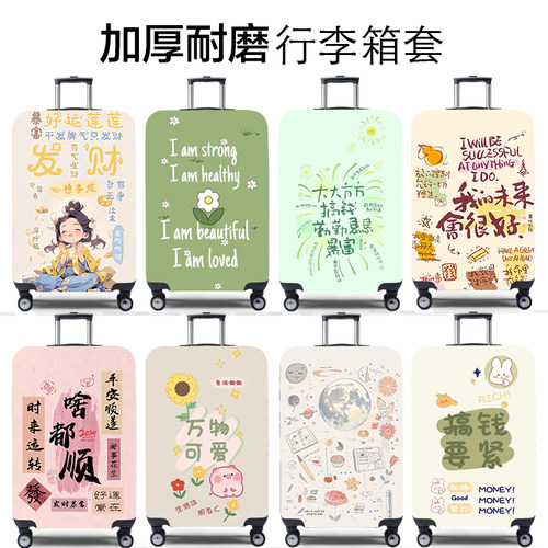 兔玛斯行李箱保护套加厚耐磨