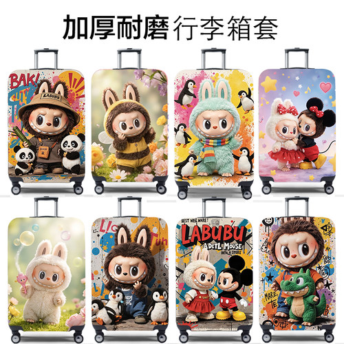 兔玛斯行李箱保护套加厚耐磨