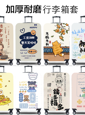 弹力行李箱保护套旅行箱套拉杆箱皮箱子罩20/24/28/30寸加厚耐磨