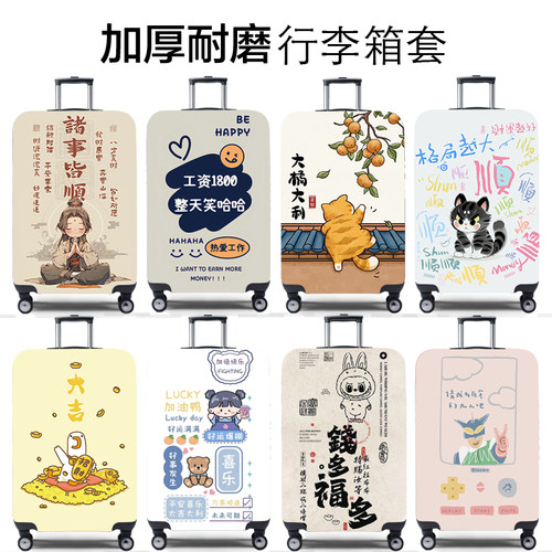 兔玛斯行李箱保护套加厚耐磨