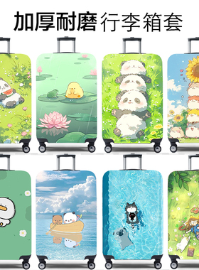 弹力行李箱保护套旅行箱套拉杆箱皮箱子罩20/24/28/30寸加厚耐磨