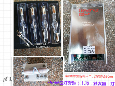 350W球形直流氙灯XHA350W短弧氙灯套装（含电源/触发器/反光碗）