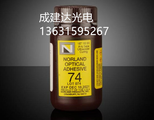 原装紫外线UV光敏胶 美国Norland光学固化胶水NOA74 73 72 71