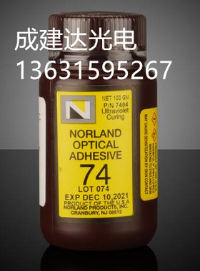 原装紫外线UV胶NOA73 美国Norland光学固化胶水NOA74