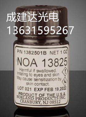 Norland低折射率NOA13825紫外线UV胶水 NOA13825光学固化胶粘胶剂
