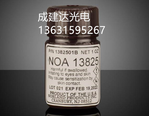 Norland低折射率NOA13825紫外线UV胶水 NOA13825光学固化胶粘胶剂