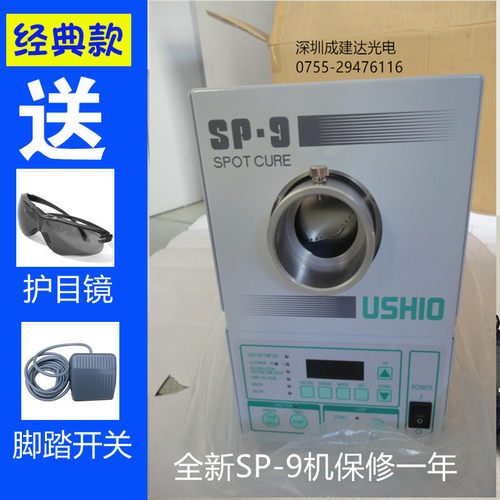 优秀USHIO点光源UV机SP-9