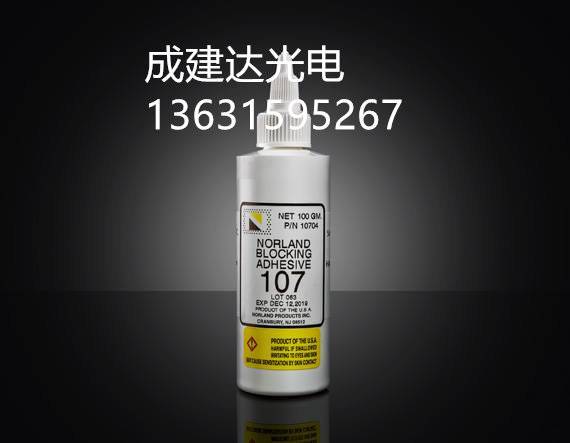 美国原装100G包装光学固化光敏胶 Norland紫外线UV胶水NOA107