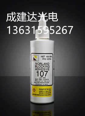 美国原装100G包装光学固化光敏胶 Norland紫外线UV胶水NOA107