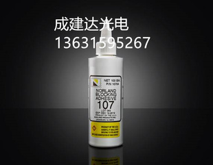 美國Norland紫外線UV膠水NOA107 NOA108 光學(xué)固化光敏膠 原裝