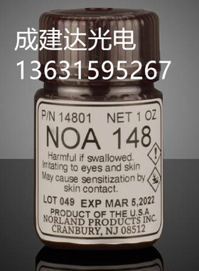 美国Norland光敏胶低折射率UV胶水NOA148 146H 144 142