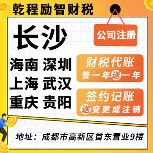 成都海南深圳上海武汉重庆长沙贵阳个体工商户电商执照注册注销