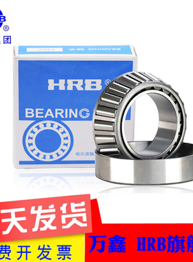 HRB 哈尔滨圆锥滚子轴承30302 7302E 30303 7303E 30304 7304E