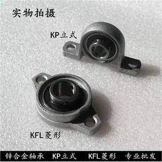 微型小轴承座锌合金带立式菱形座KP08 FL001 002 003 004 005 006
