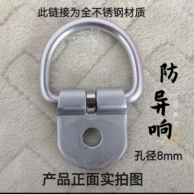 304不锈钢集装箱固定拉环箱货车厢挂钩地锁扣D型拉环固定器扎带环
