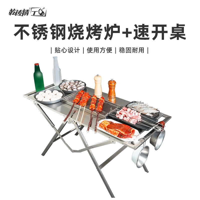 乾传精不锈钢速开桌烧烤桌折叠桌露营烧烤野餐桌轻量化一秒开合桌