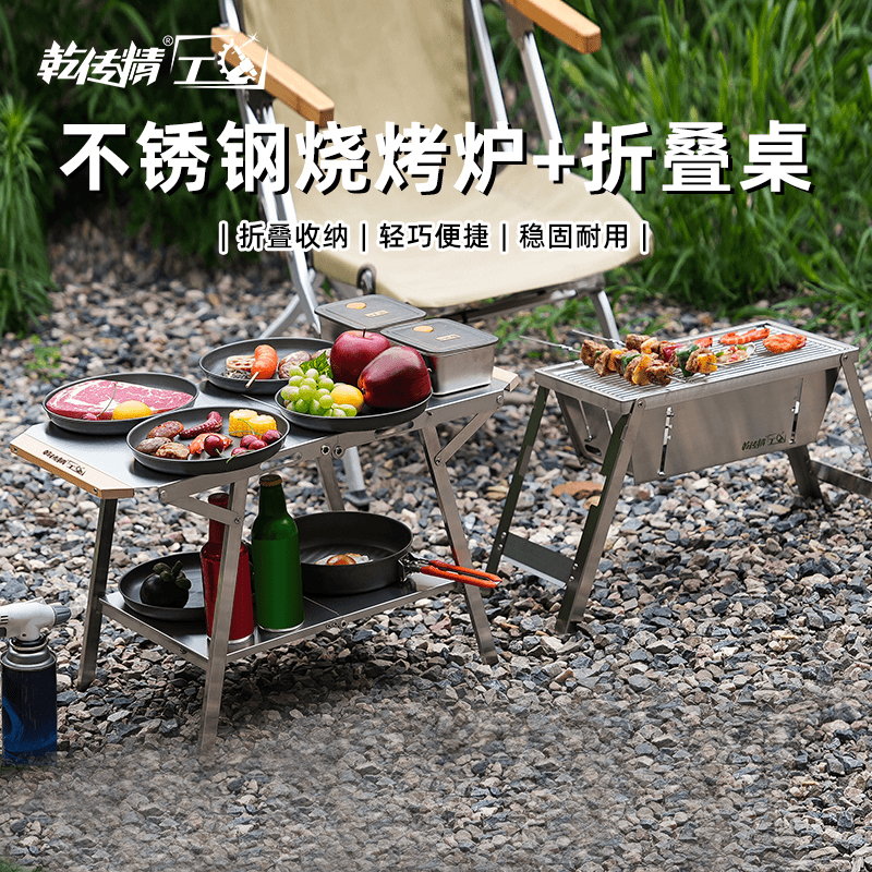 乾傳精外貿(mào)定制款不銹鋼燒烤爐戶(hù)外露營(yíng)便攜耐磨野餐桌焚火桌套餐