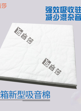 音响发烧内部减震棉自粘