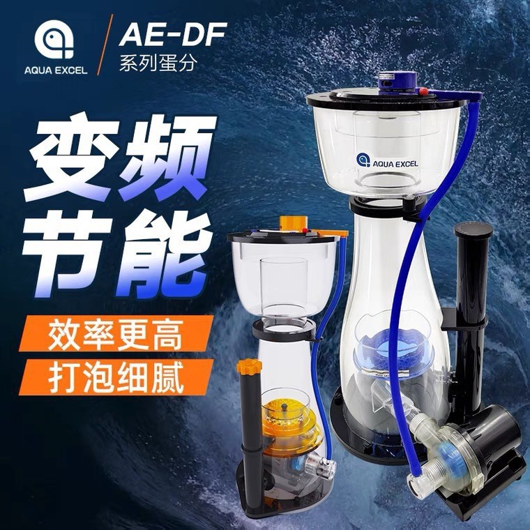 AE新款蛋分DF变频WIFI控制蛋白质分离器鱼缸化氮器海缸鱼便过滤器