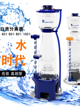 AE蛋分301 401 601 801 1001鱼缸蛋白质分离化氮鱼便分离器过滤器