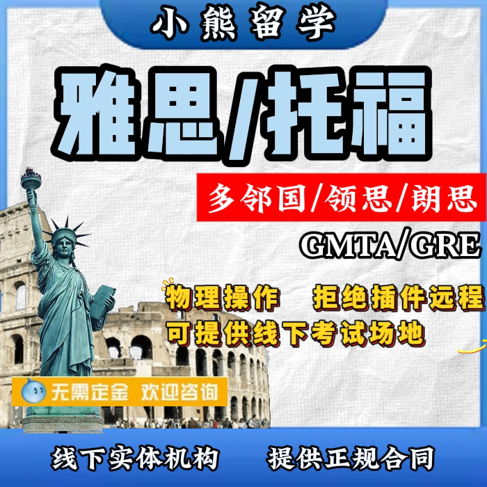 托福 gre保芬多邻国线上保提分领思朗思 ELLT一对一口语写作培训图片