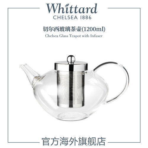 Whittard玻璃大茶壶1200ml