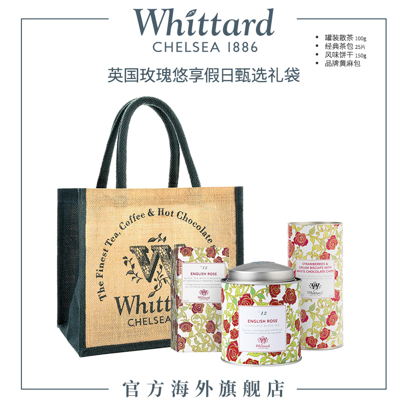 Whittard英国进口英国玫瑰悠享下午茶甄选礼袋英式红茶饼干送礼