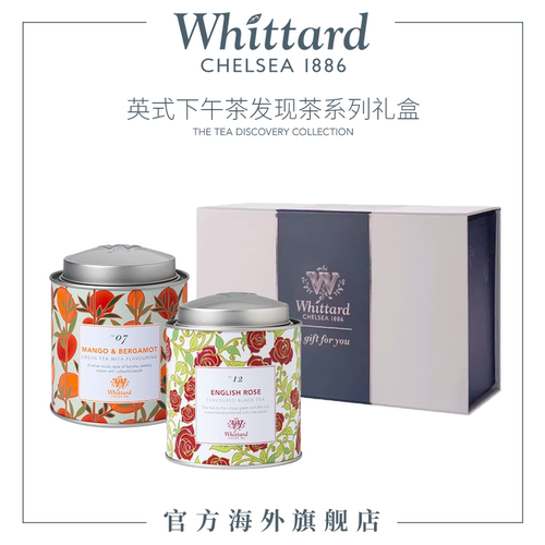 Whittard英式下午茶礼盒双罐装