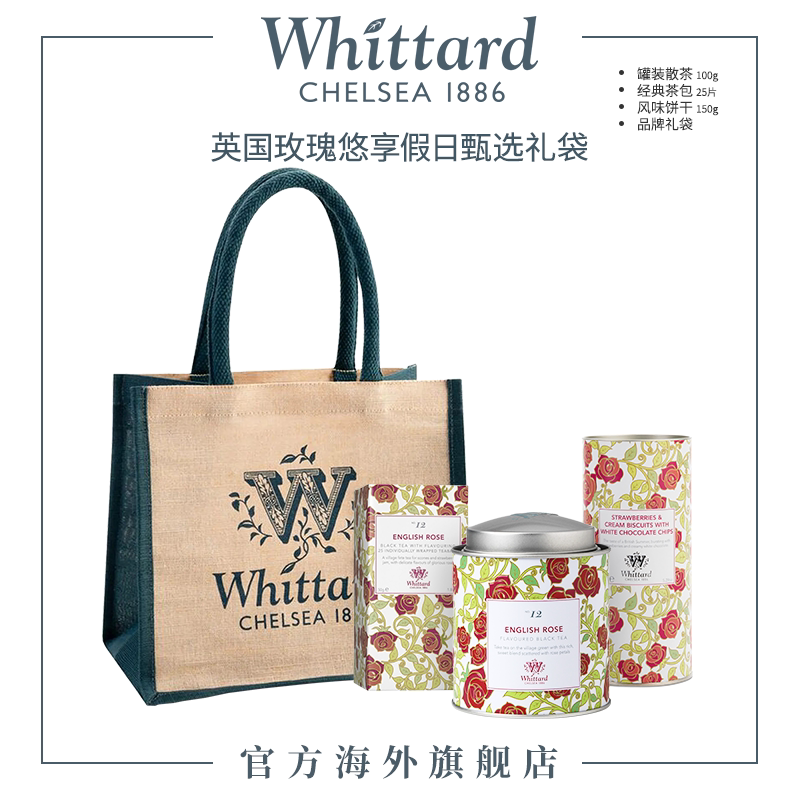Whittard 英国进口 英国玫瑰悠享下午茶甄选礼袋英式红茶饼干送礼
