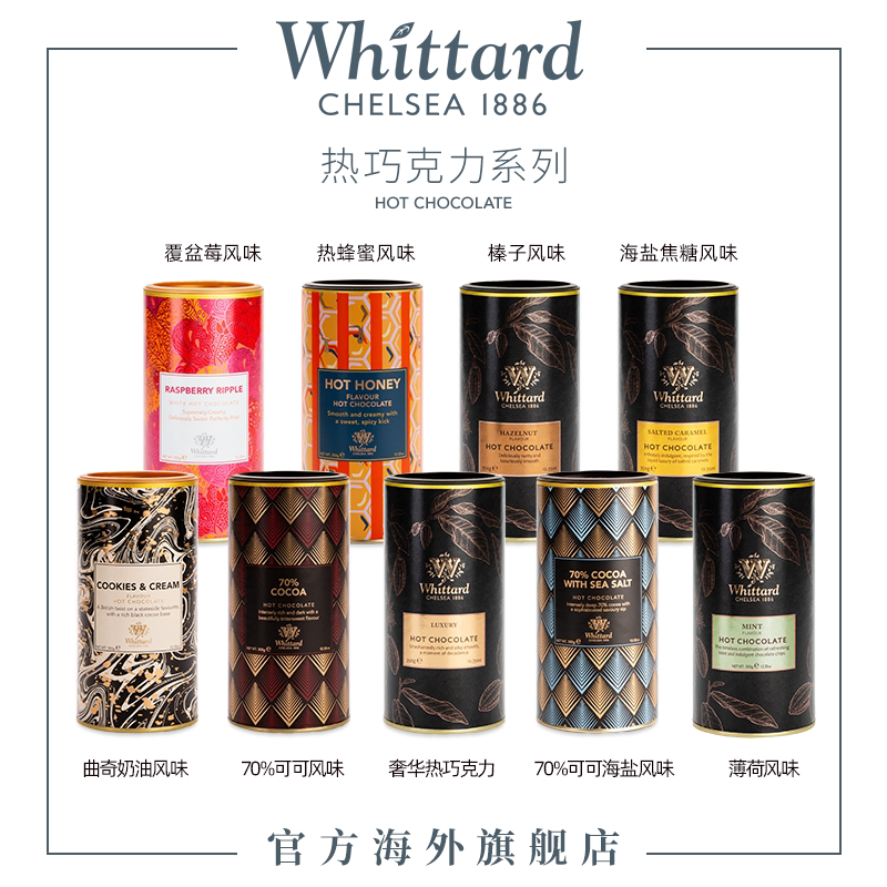Whittard热巧克力可可粉英国进口朱古力冲饮粉coco粉烘焙饮料罐装