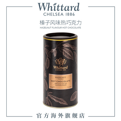Whittard英国进口榛子风味热巧克力粉350g罐装冲饮可可coco粉饮料