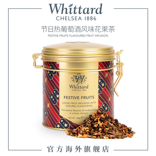 Whittard圣诞送礼 节日花果茶乐扣礼罐100g罐红葡萄酒风味英式茶