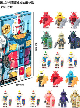 高达圣诞抽抽洞洞戳戳乐龙猫倒数日历盲盒倒计时礼我的世界24款