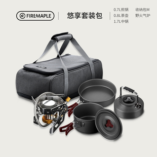 FireMaple火枫炉头户外炉具野火套锅烧水壶锅具收纳包露营套装
