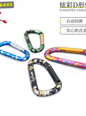 munkees炫彩D型登山扣快挂钥匙铝合金挂钩快取背包挂钩户外定制