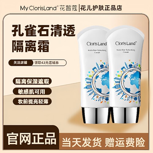 花皙蔻孔雀石隔离霜官方旗舰正品