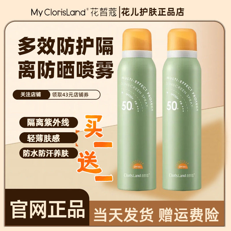 花皙蔻防晒喷雾美白spf50+脸部全身体防晒霜女面部防紫外线隔离