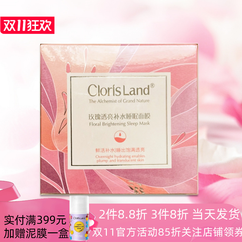 花皙蔻玫瑰睡眠面膜女免洗式修护补水夜间去黄收缩毛孔孕妇旗舰店